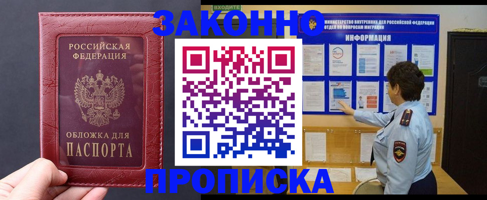 прописка для работы в Назарово