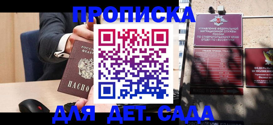 прописка ребенка в Назарово